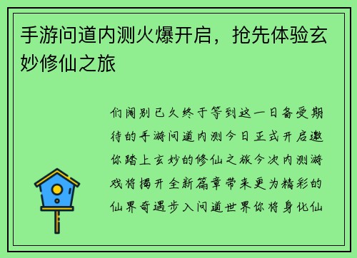 手游问道内测火爆开启，抢先体验玄妙修仙之旅