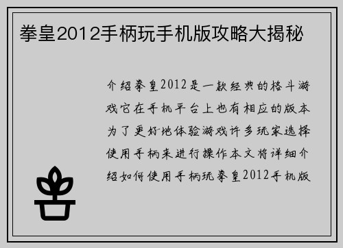 拳皇2012手柄玩手机版攻略大揭秘