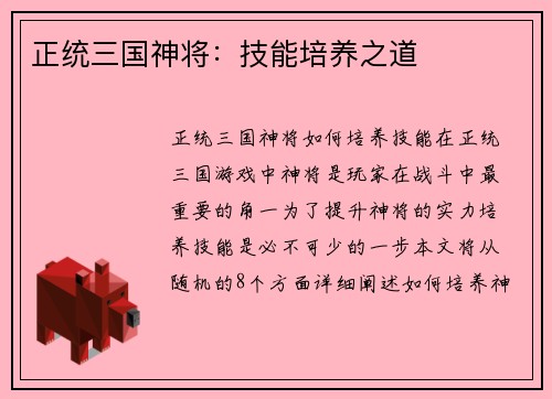 正统三国神将：技能培养之道