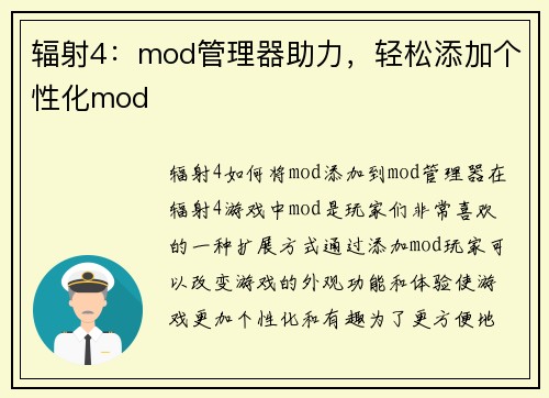 辐射4：mod管理器助力，轻松添加个性化mod