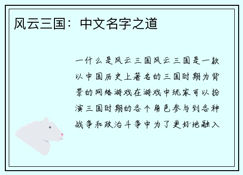风云三国：中文名字之道