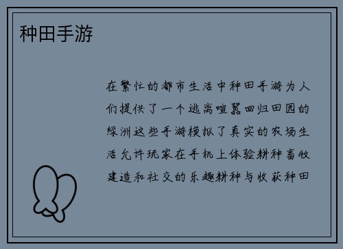 种田手游