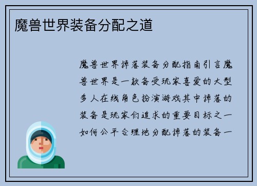 魔兽世界装备分配之道