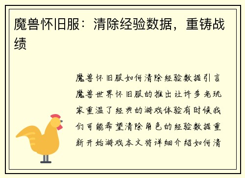 魔兽怀旧服：清除经验数据，重铸战绩
