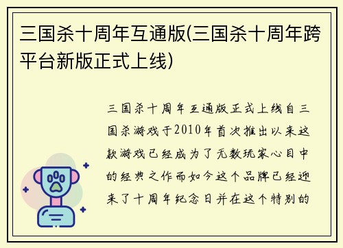 三国杀十周年互通版(三国杀十周年跨平台新版正式上线)