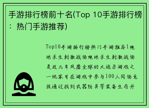 手游排行榜前十名(Top 10手游排行榜：热门手游推荐)